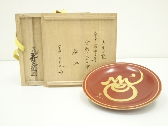 真葛焼　宮川香斎造　即中斎御筆金彩玉の絵飾皿（十二代尋牛斎書付）（共箱）